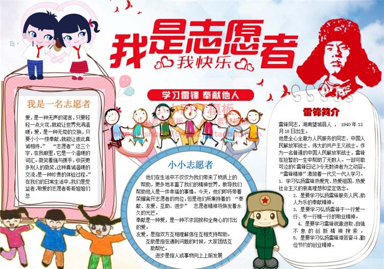 超级新品 小学幼儿园小小志愿者公益活动手抄报模板word小报电子版