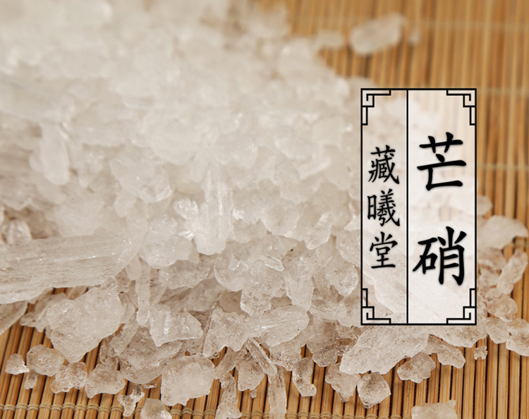 藏曦堂芒硝500克1罐又名马牙硝土硝盆硝中药材芒硝2