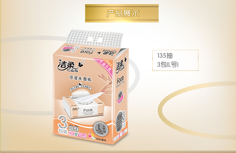 洁柔抽纸巾大号l码百花香味面巾纸可湿水实惠装餐巾纸抽6包