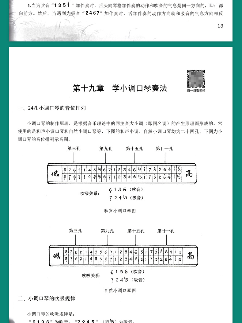 【每200减20】从零起步学口琴轻松入门第二版扫码音乐xhpfxzkpsucw