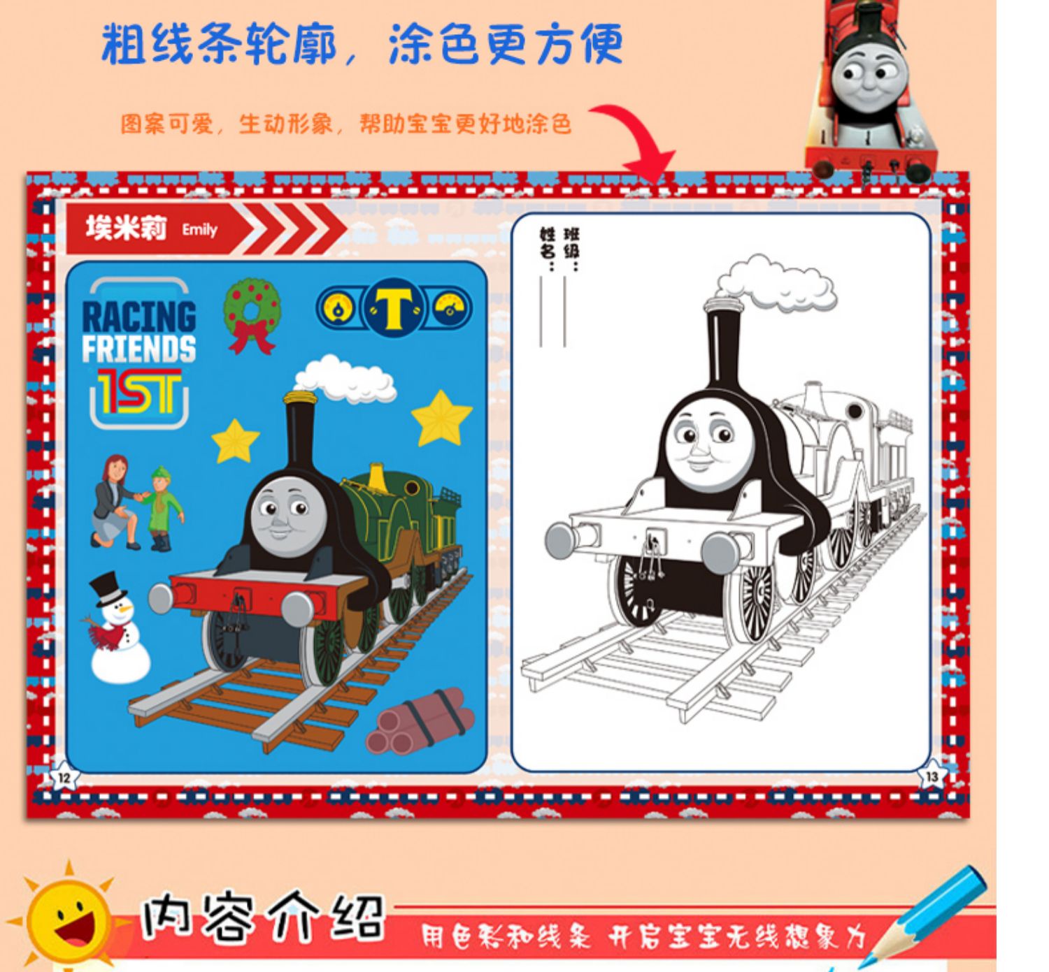 托马斯小火车和朋友超级涂色书全4册 2-3-4-5-6周岁儿童涂色本画画书