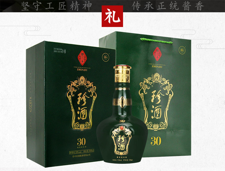 [真品保障]贵州珍酒珍三十53度酱香型收藏白酒500ml*4瓶整箱装