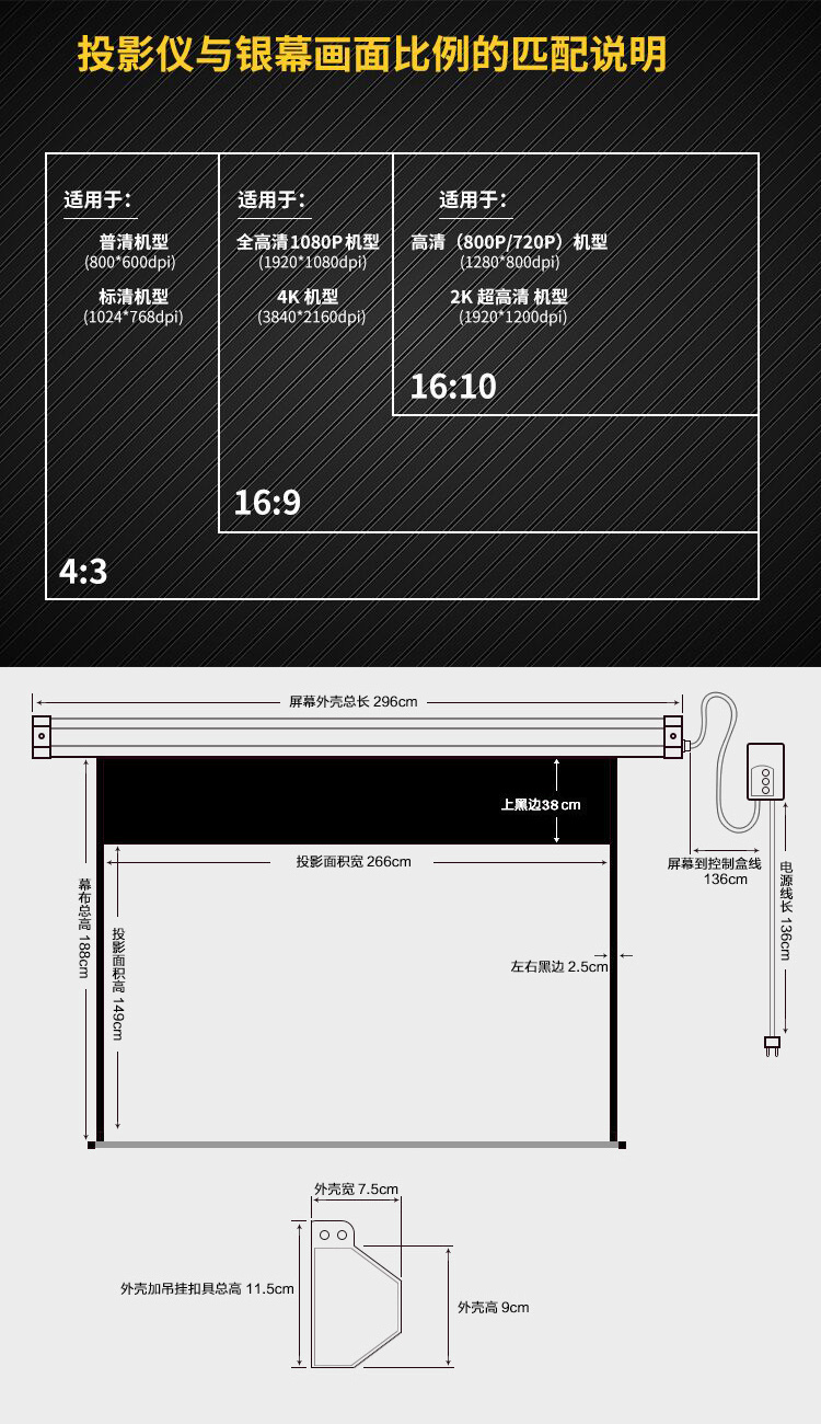 right) 120英寸16:9白玻纤 电动遥控幕布 投影仪幕布 投影幕布 幕布