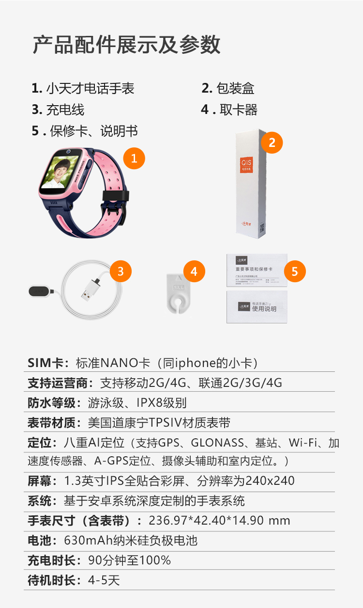 核心参数品牌:小天才 型号:q1s 可配对系统:ios,android 重量:53克