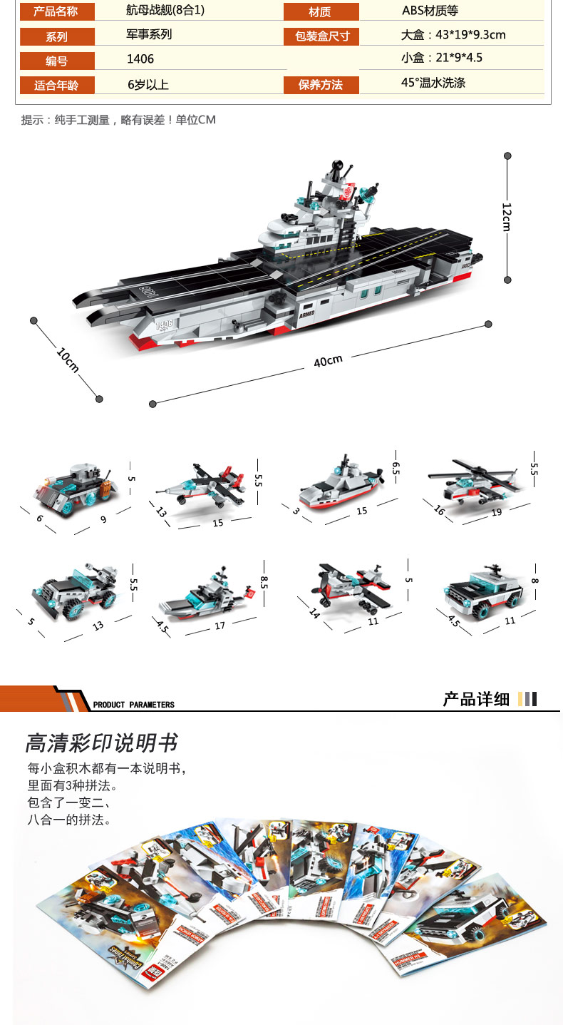 凌速(lnsu)拼插玩具112 113 启蒙积木拼装玩具6组装10-12岁航空母舰