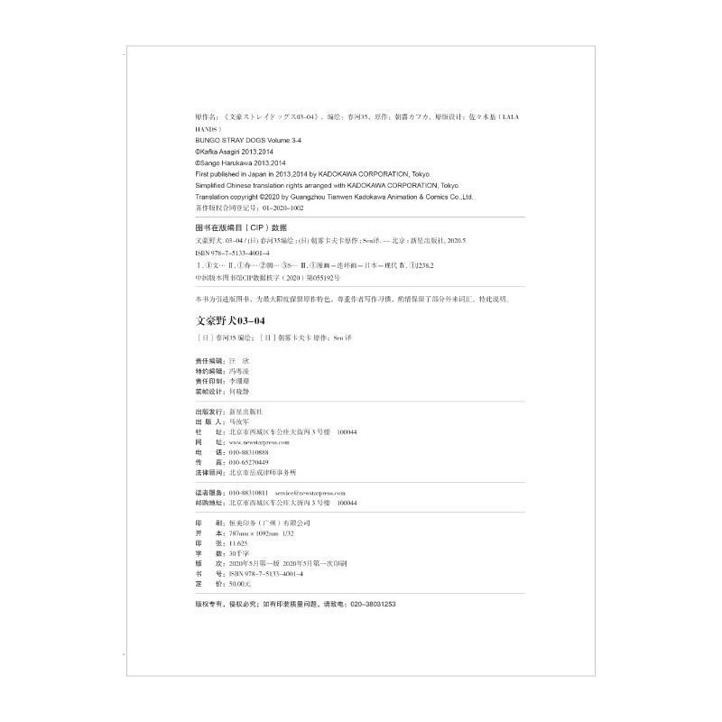 漫友文豪野犬34套装春河35编绘朝雾卡夫卡原作集文学推理战斗于一体的