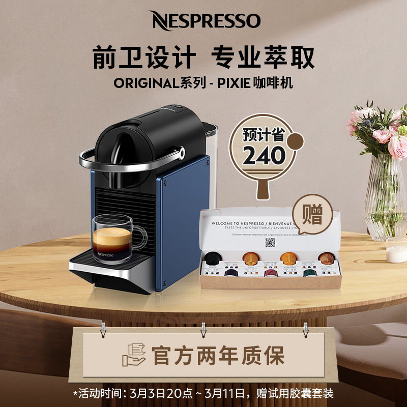 Nespresso Pixie D62进口小型家用商用智能全自动意式胶囊咖啡机