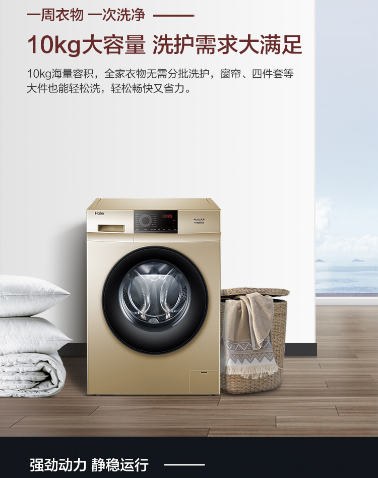 海尔(haier)eg100b209g 10公斤大容量 巴氏杀菌变频全自动家用滚筒