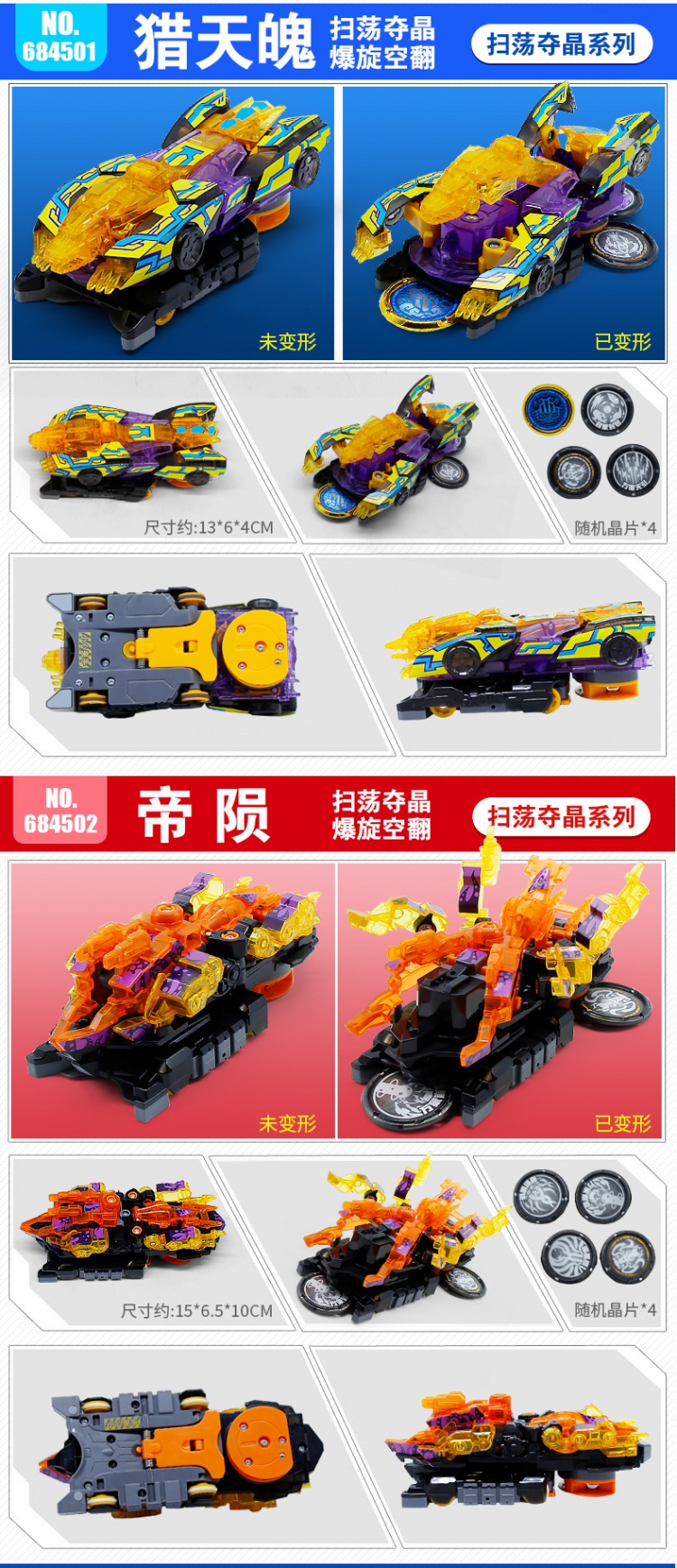 爆裂飞车3代下部珍藏版中国红猎天魄和帝陨三裂天魂破玩具4男孩