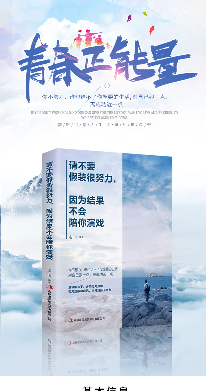 《惠典正版请不要假装很努力 因为结果不会陪你演戏 心灵鸡汤正能量