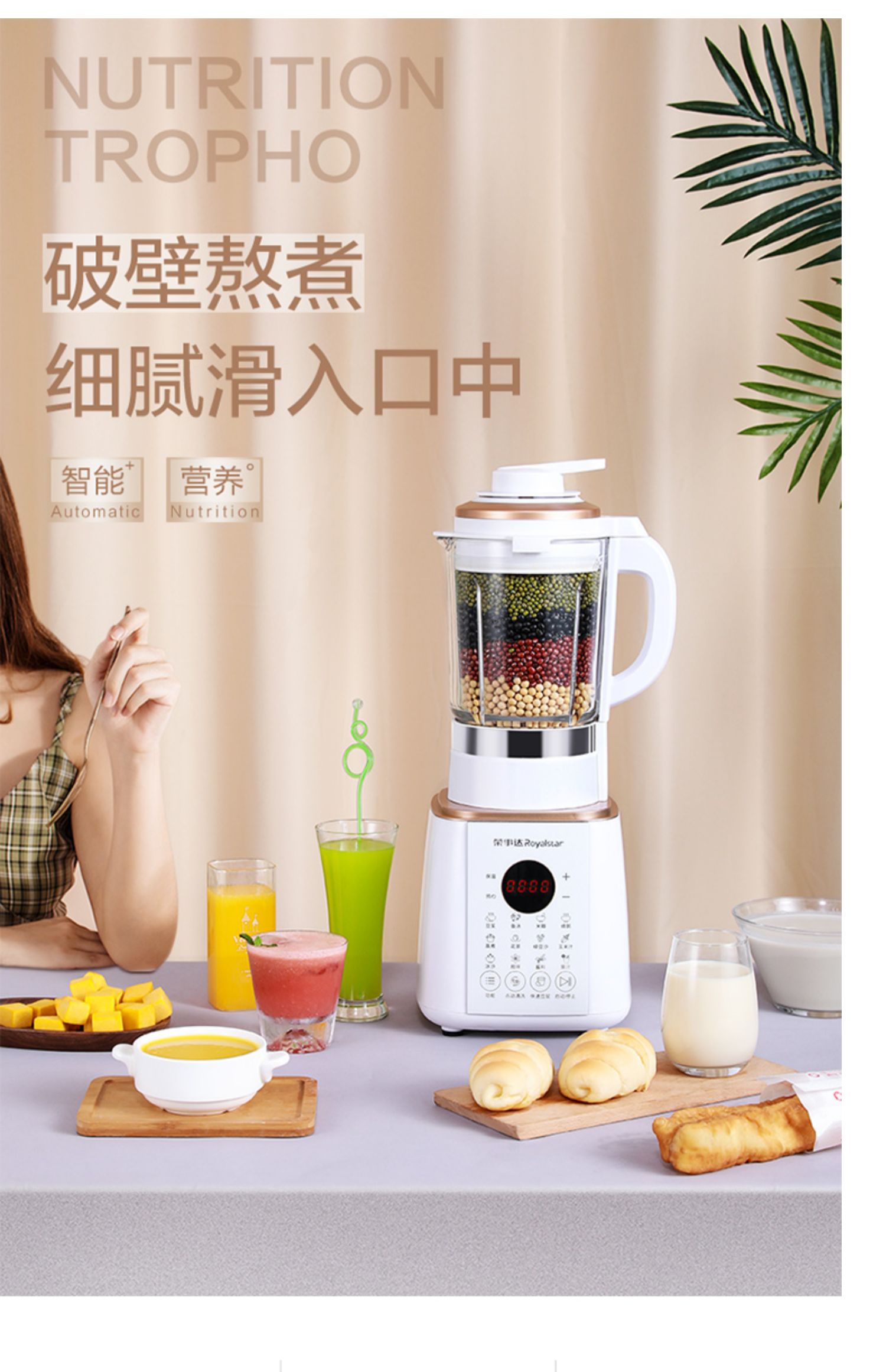 白色 荣事达破壁机家用加热全自动非小型多功能豆浆机婴儿辅食料理