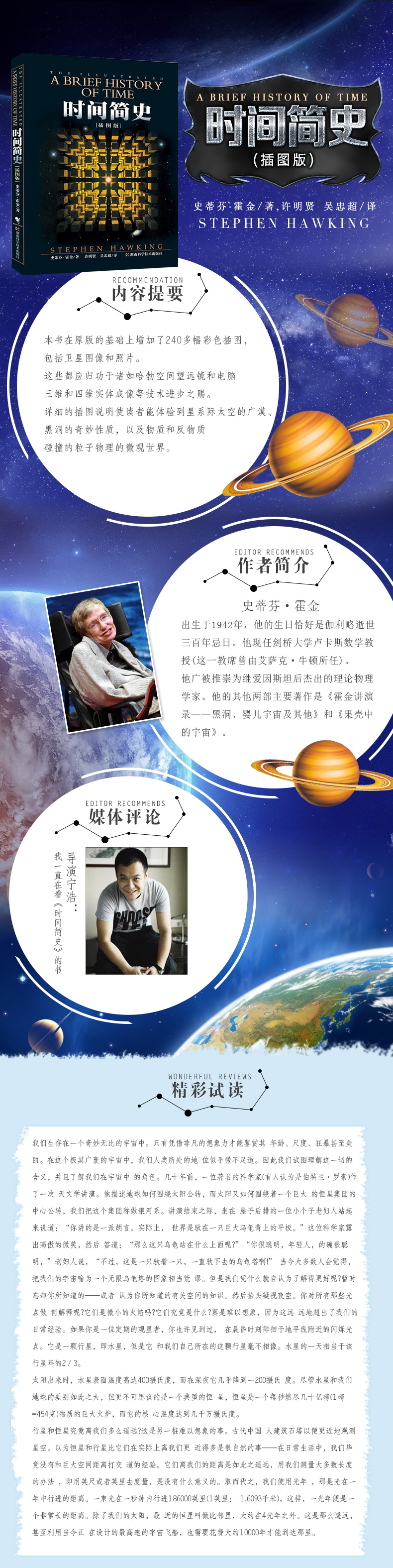 正版时间简史果壳中的宇宙史蒂芬霍金原版著作插图本全彩宇宙知识科普