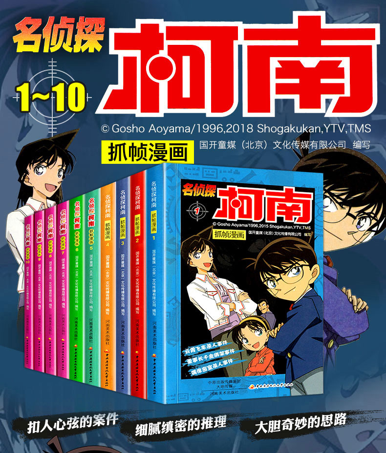 名侦探柯南漫画书全套10册110彩色抓帧简单而不长的儿童推理悬疑刺激