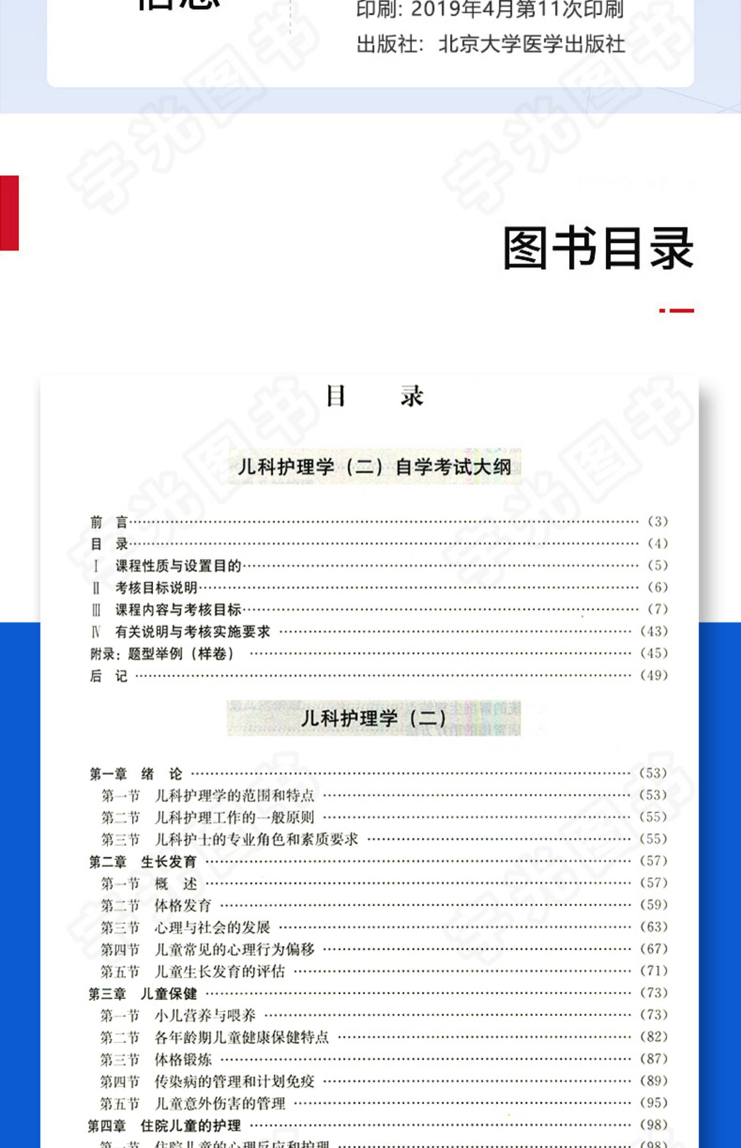 自学考试教材03011专升本书籍3011儿科护理学二2陈京立北大医学版2021