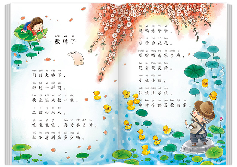 学校指定全套4册读读童谣和儿歌一年级快乐读书吧曹文轩彩图注音版