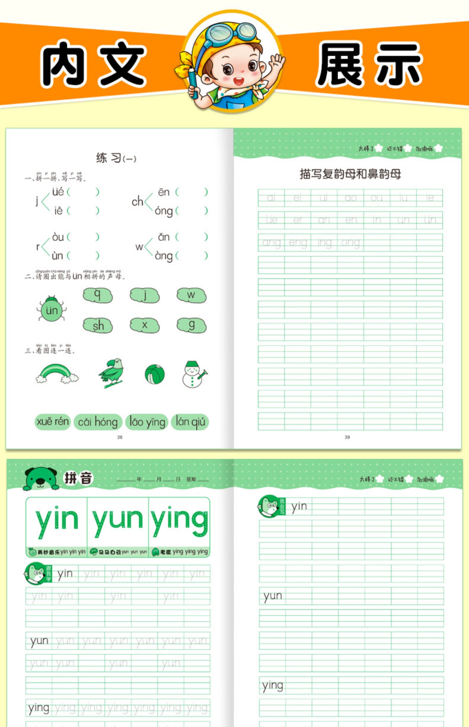 幼小衔接拼音教材全套2册拼音拼读拼写训练卡片描红本幼儿园中班大班