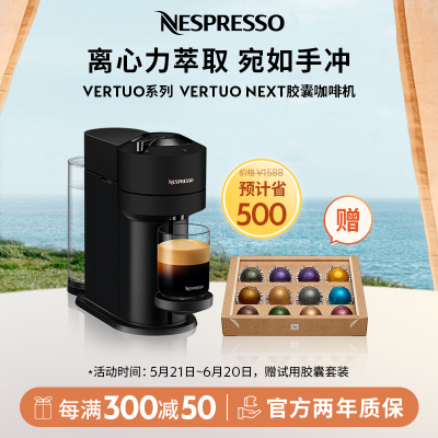 Nespresso 胶囊咖啡机 Vertuo Next 进口家用商用全自动咖啡机哑光黑
