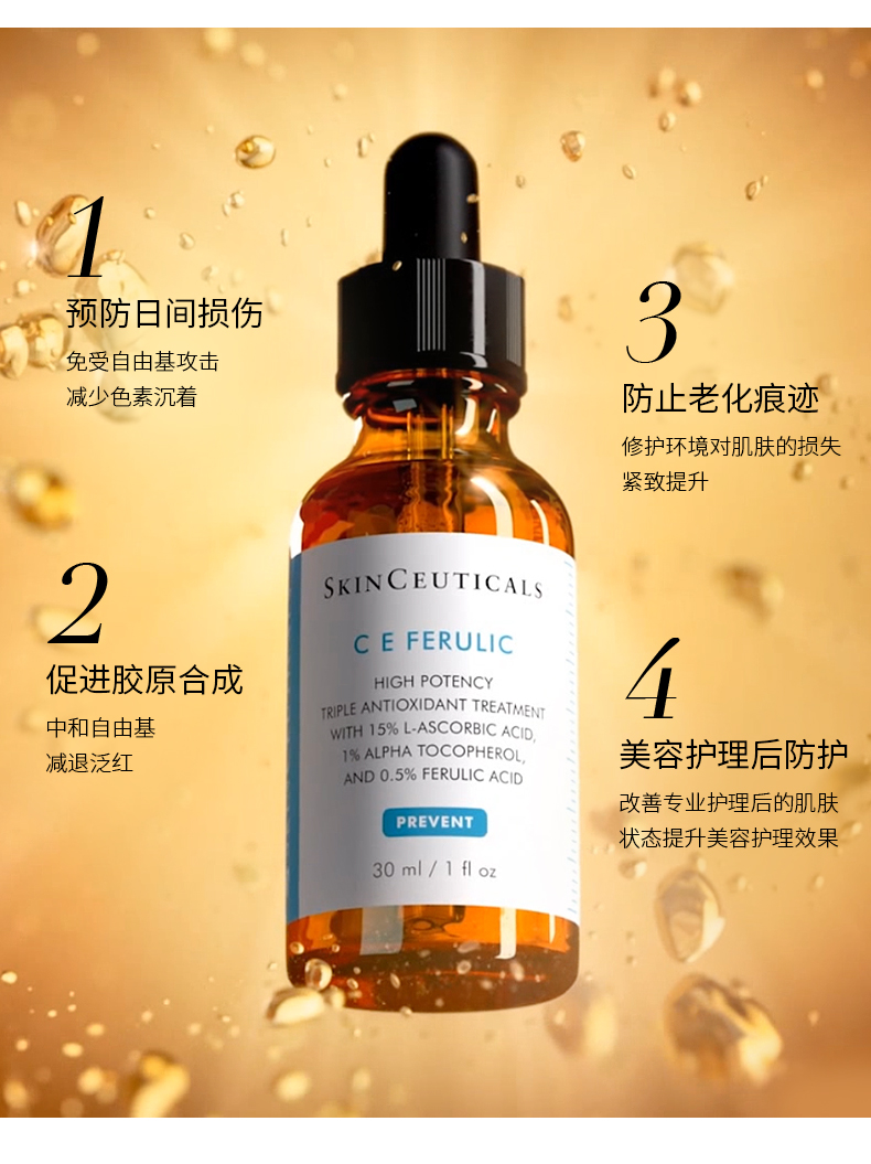 skinceuticals修丽可维生素ce复合修护精华液紧致肌肤30mlce