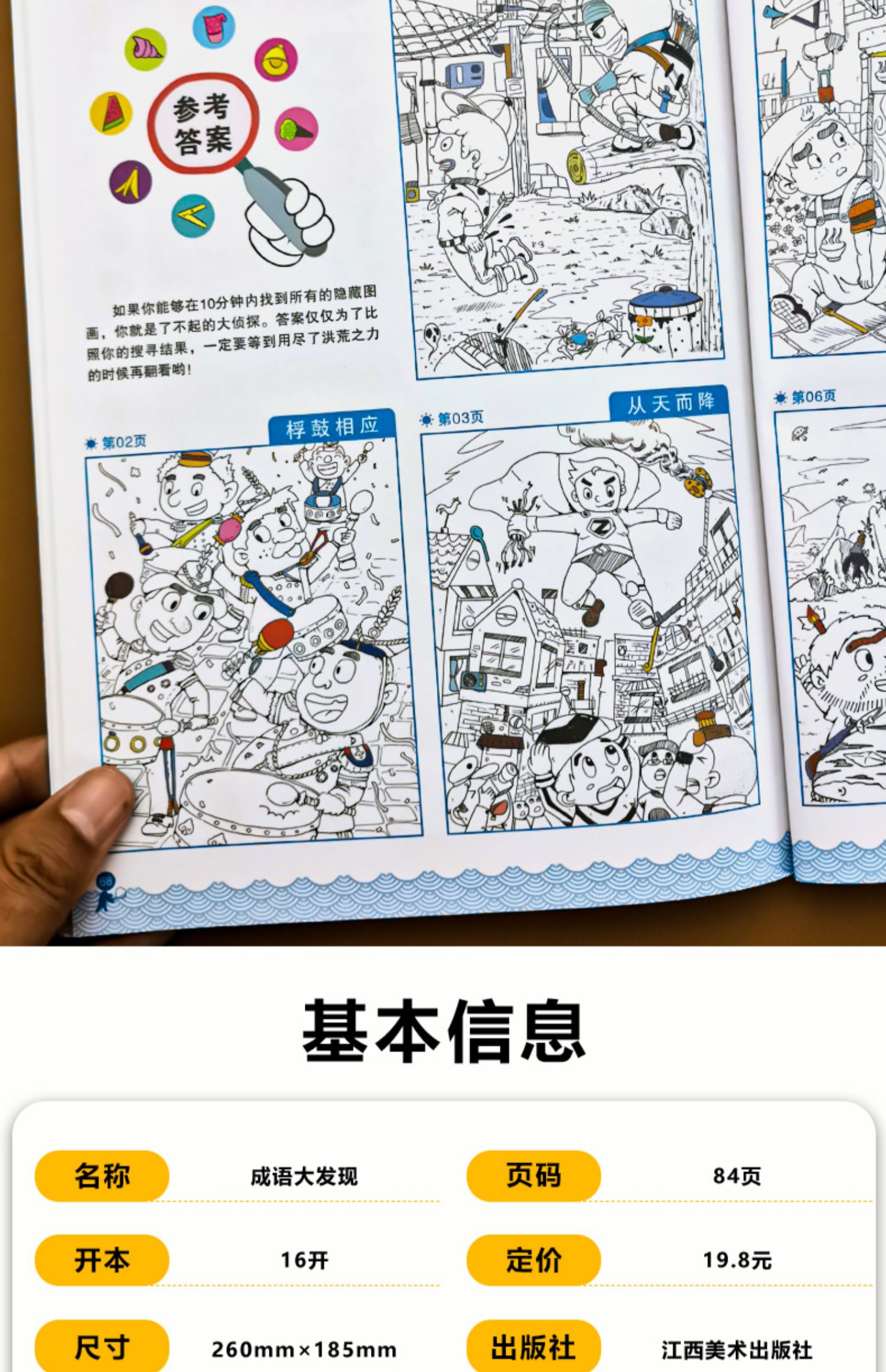 [颜系图书]成语大发现图画捉迷藏隐藏的图画7-12岁小学生益智书游戏