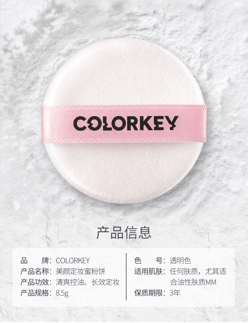 colorkey珂拉琪美颜定妆蜜粉饼定妆持久遮瑕控油修容裸妆防水散粉