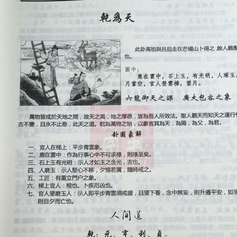 《汉唐倪海厦书籍天纪 地脉道人间道 天机道注解教材紫薇斗数送视频