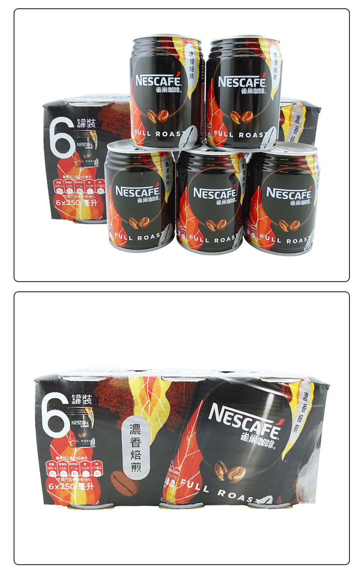 雀巢(nestle)雀巢咖啡即饮饮料250mlx6罐装香滑咖啡加班熬夜即饮咖啡