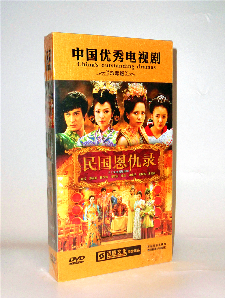 正版电视剧 民国恩仇录dvd 珍藏版12dvd周牧茵 米雪 郭羡妮