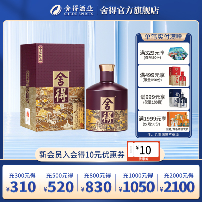 新品[单瓶配礼袋]舍得 舍得传承 52度 558ml浓香白酒送礼自饮收藏好酒