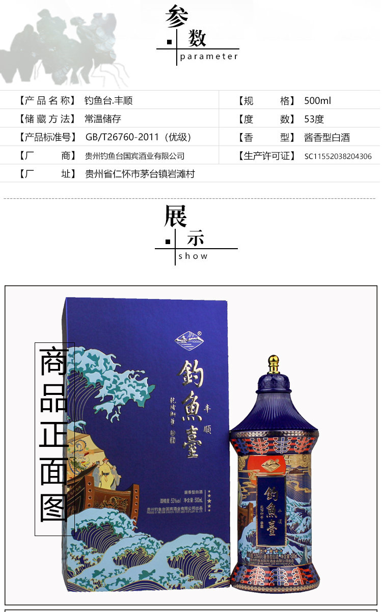 钓鱼台丰顺酒 酱香型500ml*6整箱装53度白酒 宴请送礼婚宴用酒