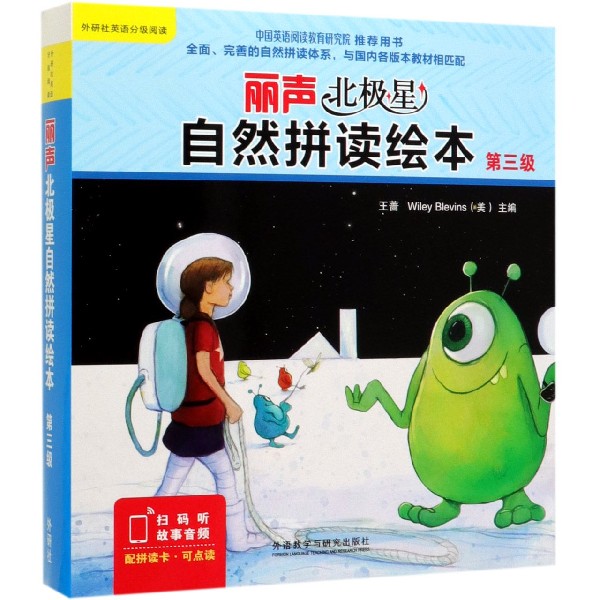 丽声北极星自然拼读绘本(第3级共12册)(英文版)