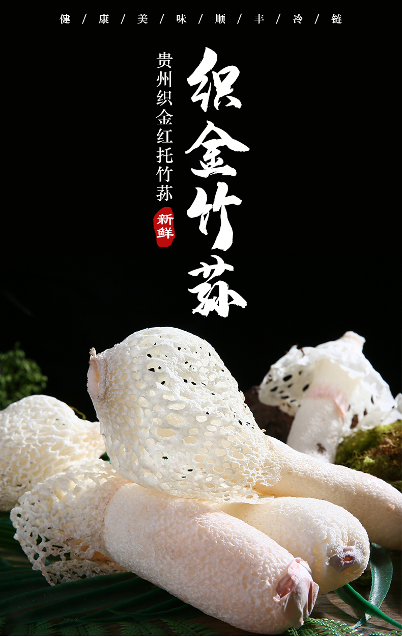 菌益竹荪菌500g新鲜竹荪花精选无硫贵州织金鲜竹笙红托竹荪肉厚