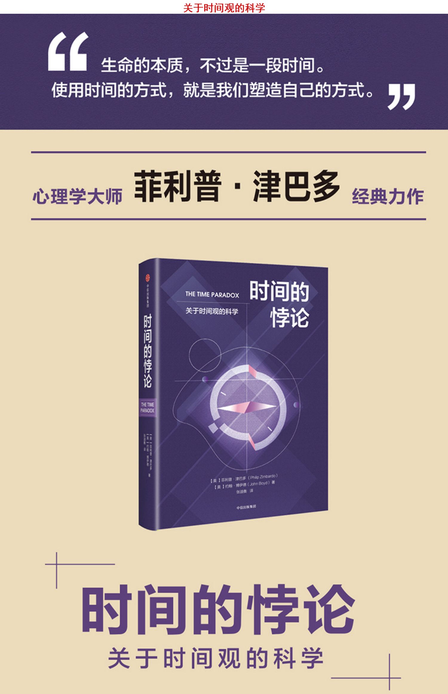 时间的悖论关于时间观的科学菲利普津巴多著中信出版社图书正版书籍r