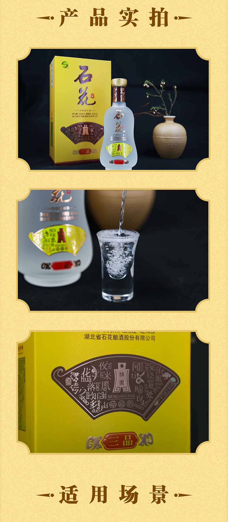 【厂家直营】石花三品 品级酒系列 42度浓香型白酒 500ml*6瓶 整箱装