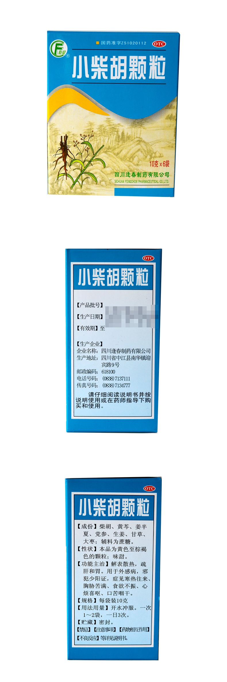 逢春小柴胡颗粒冲剂6袋盒解表散热疏肝和胃用于外感病邪犯少阳证