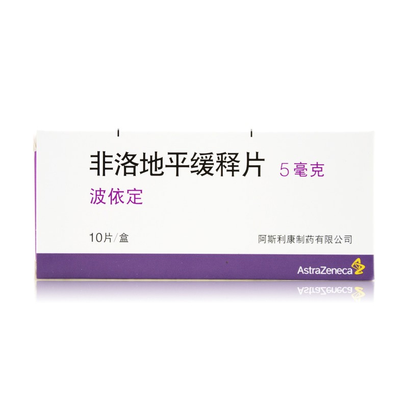 波依定 非洛地平缓释片 5mg*10片/盒