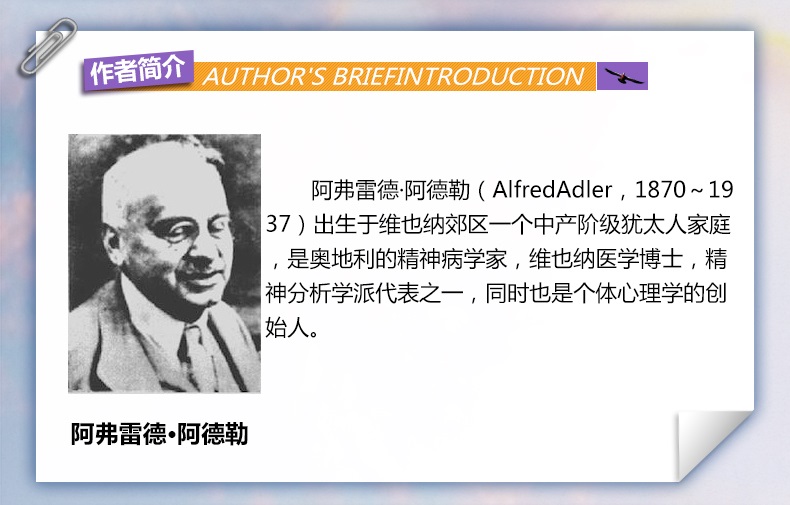 自卑与超越人类个体心理学著作阿弗雷德阿德勒德值得看的心理学著作