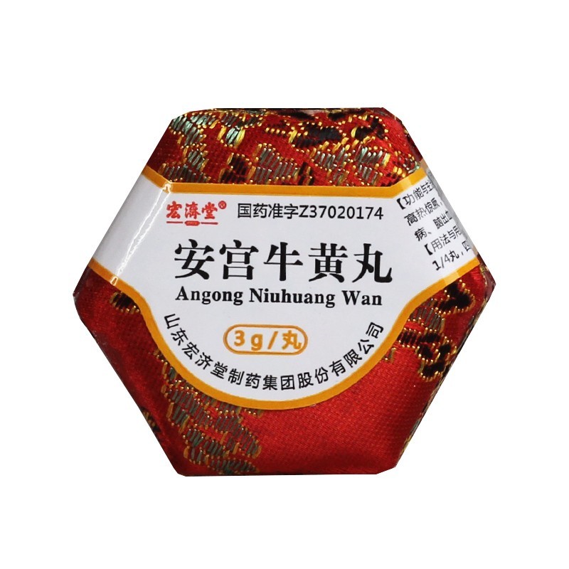 宏济堂安宫牛黄丸3g1丸盒