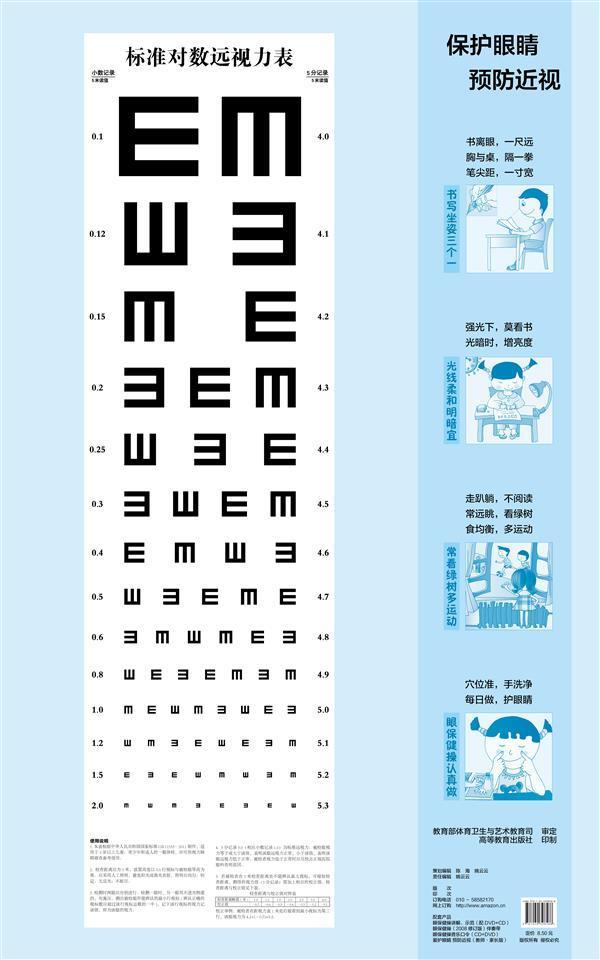 标准对数视力表高等教育出版社r