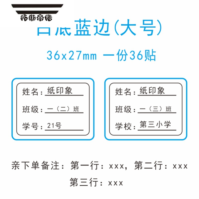 拓斯帝诺小学生姓名班级学号贴纸防水书本名字贴儿童透明标签贴不干胶