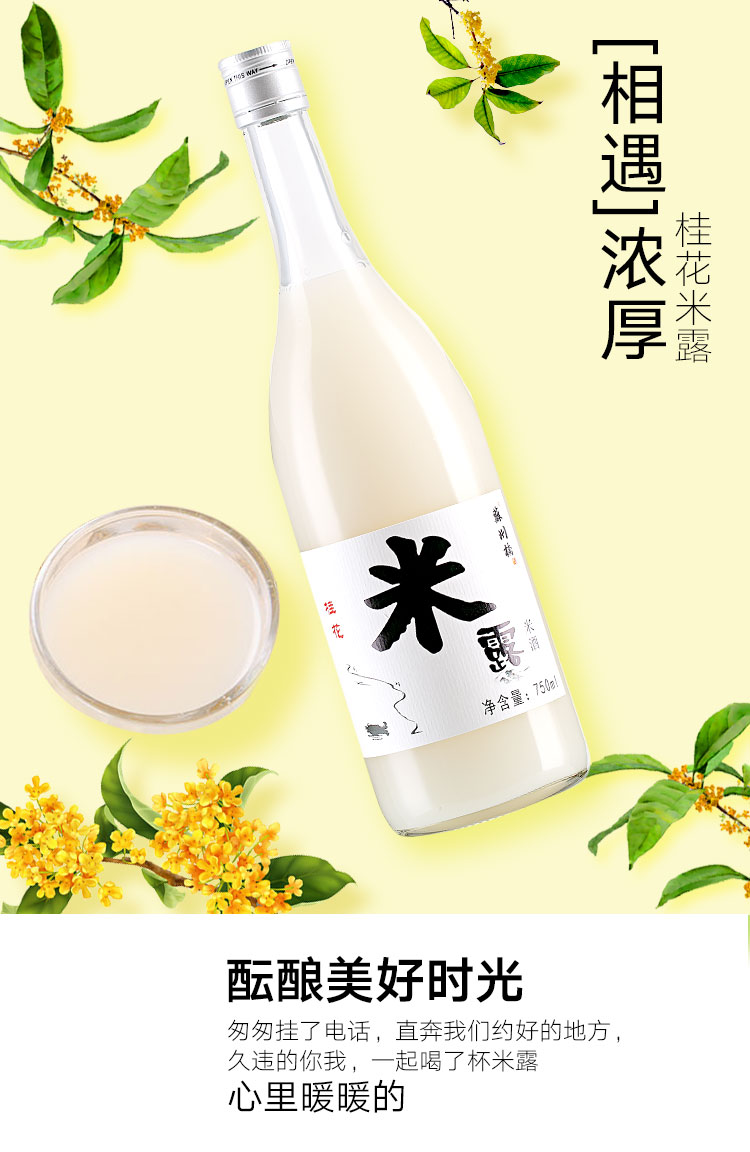 苏州桥黄酒/米酒 苏州桥桂花米露桂花米酒 正在米酿>0.