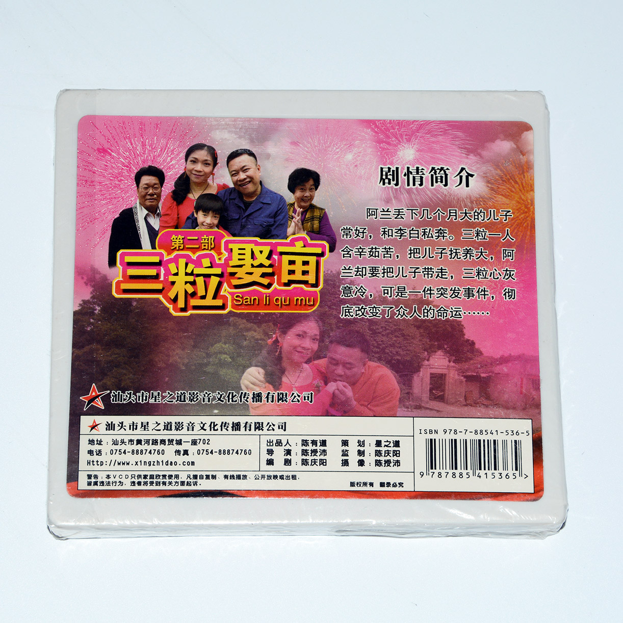 正版方言戏潮语电视剧潮汕小品三粒买亩全集4vcd碟片视频光盘娶亩