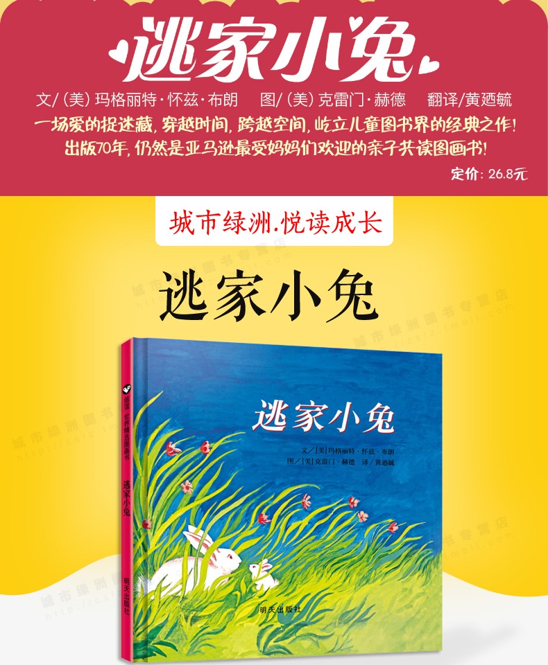 [诺森正版]逃家小兔精装硬壳绘本幼儿园老师推荐1-2-3-4-5岁儿童非