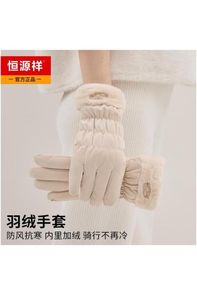 恒源祥羽绒手套女冬季保暖加绒2024新款加厚冬天骑行防风防寒触屏