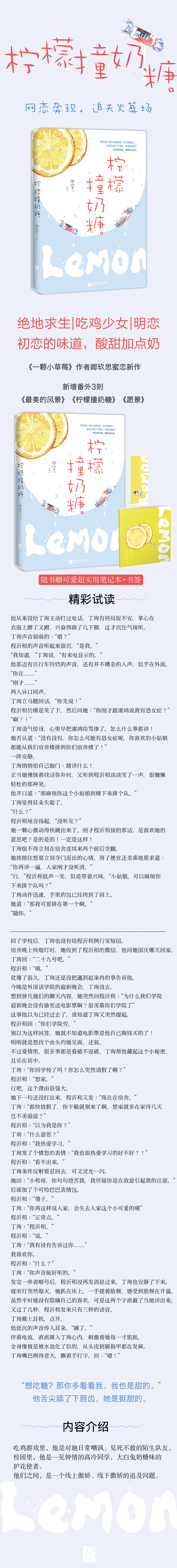 鹏辰正版柠檬撞奶糖卿玖思初恋的味道酸甜加点奶花火杂志6期连载网恋