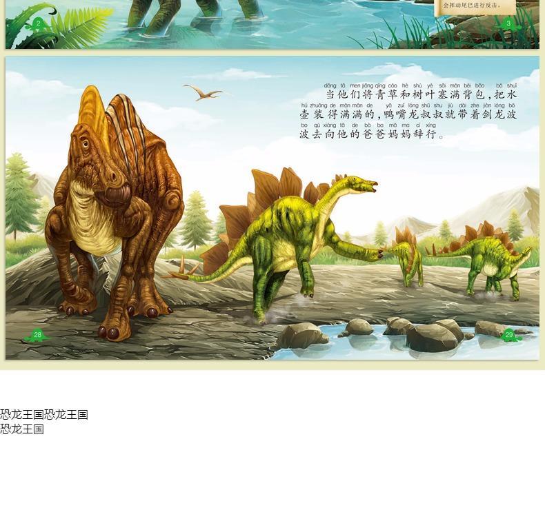 恐龙王国童话全套6册幼儿早教03612岁睡前故事书图画书带拼音恐龙王国
