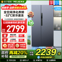 美菱515升超薄可嵌入对开门冰箱 1级能效家用大容量零嵌双开门电冰箱以旧换新政府补贴消费补贴BCD-515WPCZX白