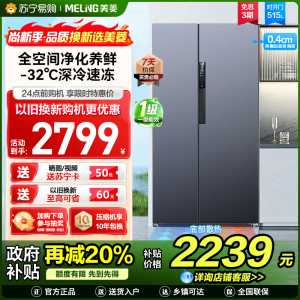 美菱515升超薄可嵌入对开门冰箱 1级能效家用大容量零嵌双开门电冰箱以旧换新政府补贴消费补贴BCD-515WPCZX白
