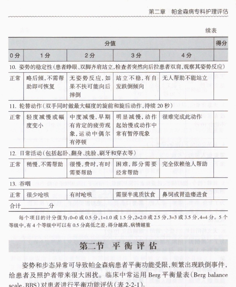 [颜系图书 帕金森病居家照护指导手册 常红 主编 9787117281164