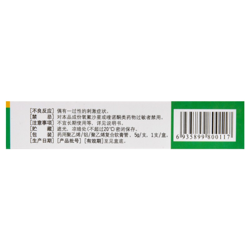 杰奇 盐酸左氧氟沙星眼用凝胶 5g:15mg*1支/盒