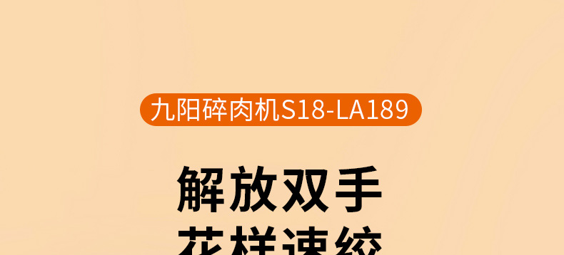 绞肉机-S18-LA189详情页_01.jpg